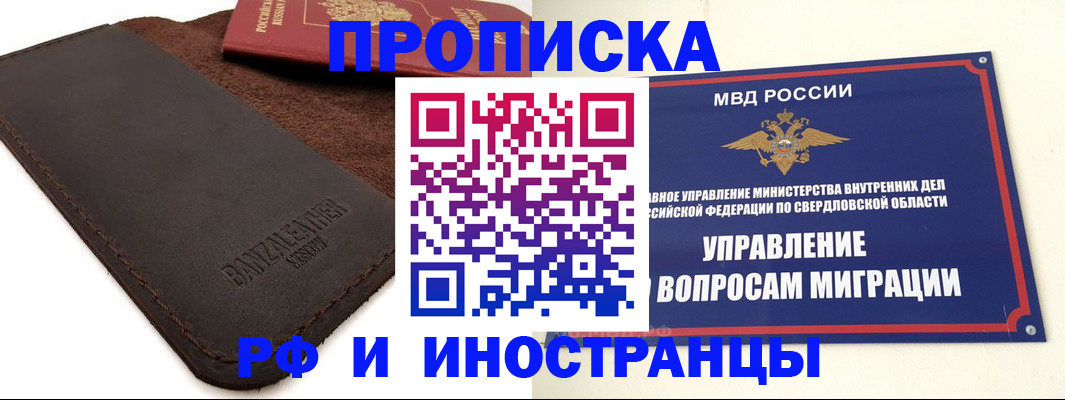 купить прописку в Лысьве